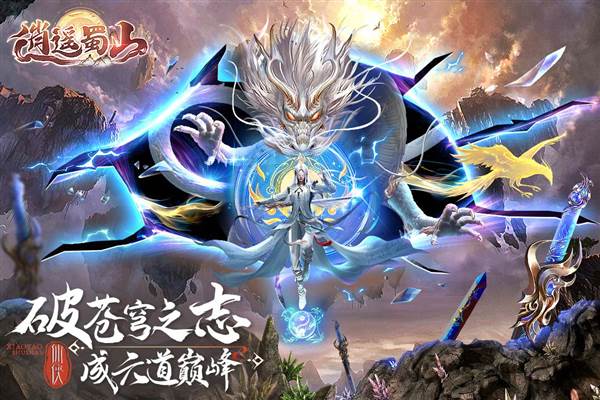蜀境传说 安卓版v3.0.3